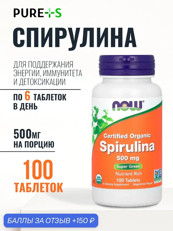 Спирулина таблетки 500 мг, Spirulina 500 mg, NOW, 100 таблеток — NOW, 150 баллов за отзыв Яндекс Маркет
