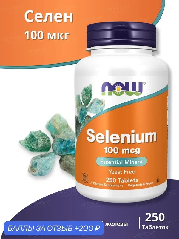 Антиоксидантной защита Нау Фудс Селен 100 мкг (250 табл) / Now Foods Selenium 100 mcg (250 tab) — NOW, 200 баллов за отзыв Яндекс Маркет