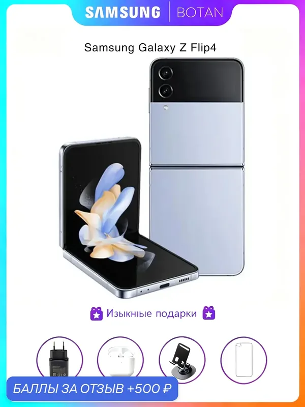 Оригинальный Смартфон Samsung Galaxy Z Flip 4, 5G, складной 8ГБ/256ГБ, синий — Samsung, 500 баллов за отзыв Яндекс Маркет