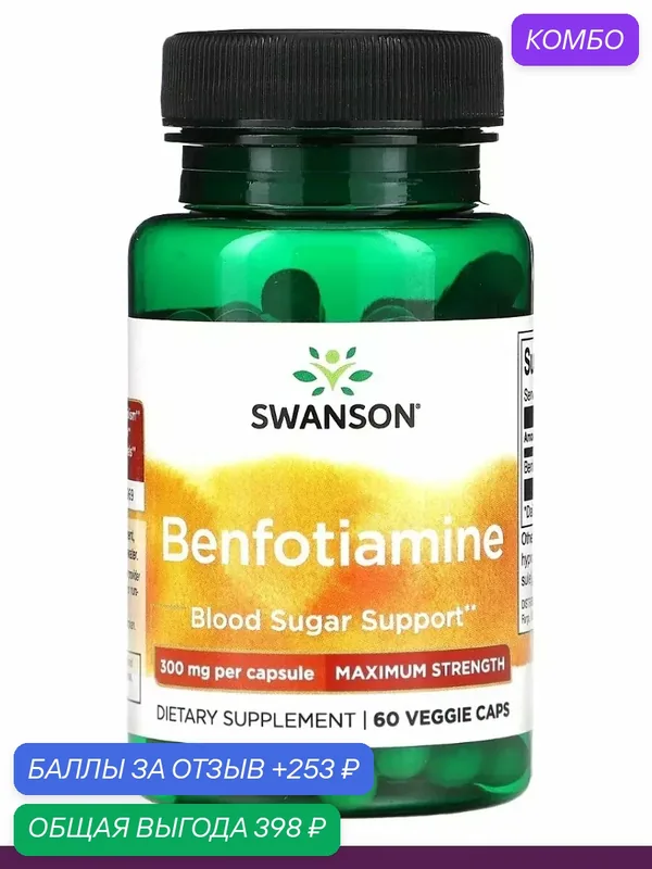 Бенфотиамин витамины б б1 — Source Naturals, промокод и 253 баллов за отзыв Яндекс Маркет
