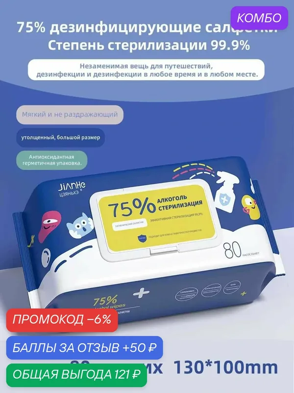 Влажные салфетки Smart Medical 1 уп. x 80 шт с пластиковым клапаном антисептические, антибактериальные — промокод и 50 баллов за отзыв Яндекс Маркет