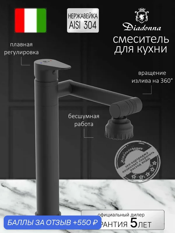 Смеситель для кухни и ванной Diadonna D49-13012BL с гибким изливом/ для раковины и умывальника, кран для ванной и мойки поворотный с вращением на 360, смеситель трансформер — Diadonna, 550 баллов за отзыв Яндекс Маркет