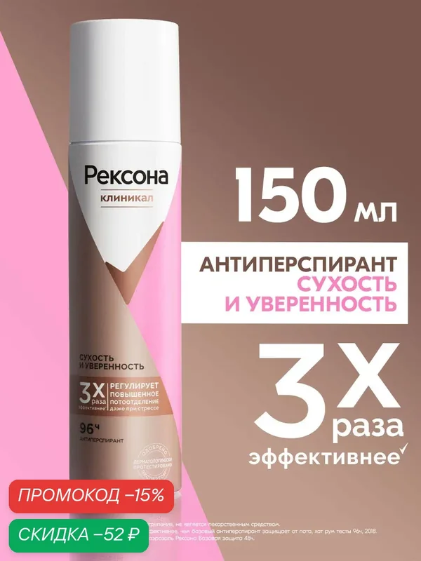 Рексона Дезодорант женский спрей антиперспирант Клиникал Сухость и Уверенность, защита 96 часов, 150 мл — Рексона, скидка по промокоду Яндекс Маркет