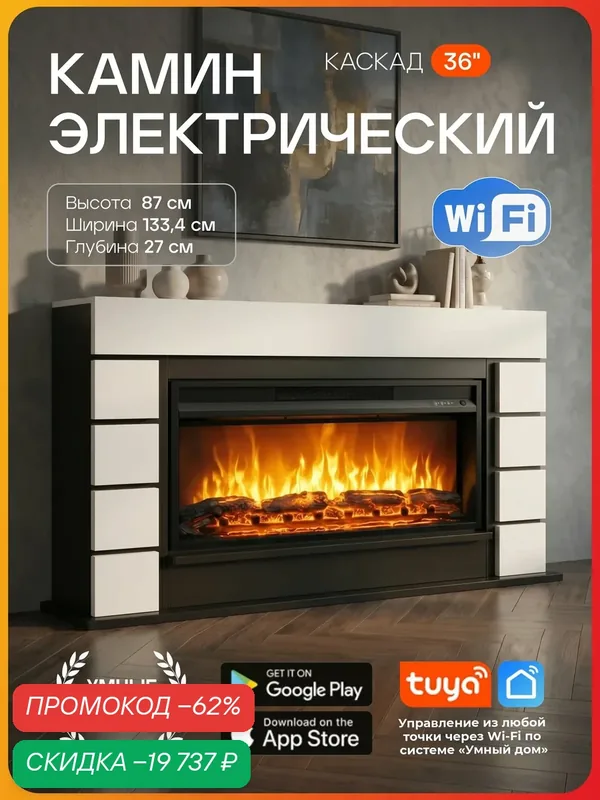 Камин электрический Wi-Fi Каскад белый черный с очагом Премьер, эффект звука потрескивания дров и живого пламени — FIRES MERLIN, скидка по промокоду Яндекс Маркет