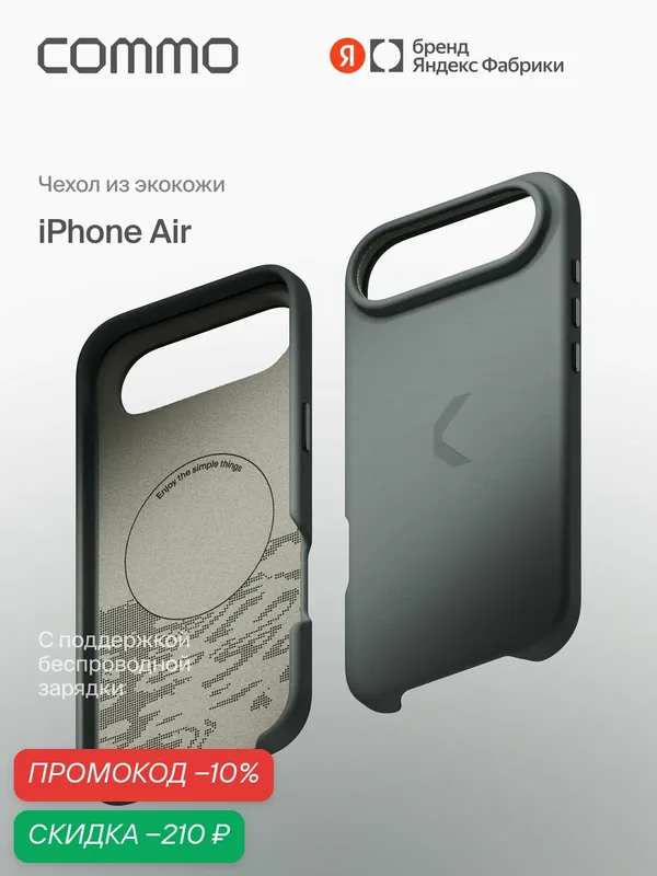 Чехол COMMO из экокожи для iPhone Air с поддержкой беспроводной зарядки, серо-зелёный — COMMO, скидка по промокоду Яндекс Маркет