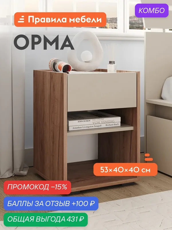 Прикроватная тумба Орма с ящиком, с полкой, 40х40.3х52.6 см, Крафт табачный / Кашемир — Правила мебели, скидка по промокоду Яндекс Маркет