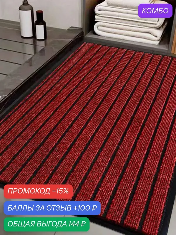 Коврик придверный 50х80 — Tango, промокод и 100 баллов за отзыв Яндекс Маркет