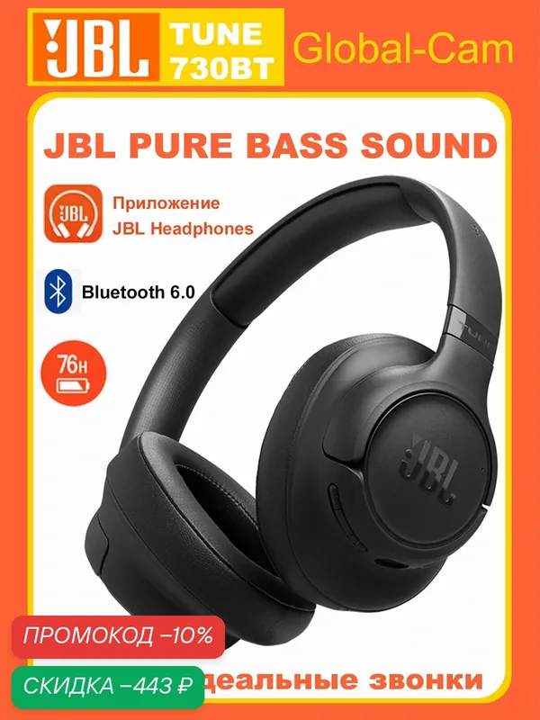 Беспроводные наушники Bluetooth JBL Tune 730BT (JBLT730BTBLK), черный — JBL, скидка по промокоду Яндекс Маркет