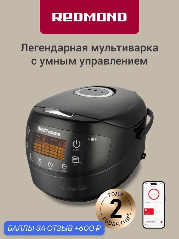 Мультиварка Redmond SkyCooker RMC-M903S, 1050 Вт, чаша 5 л, 17 программ, 3D-нагрев, Су-вид, управление со смартфона, черный — REDMOND, скидка по промокоду Яндекс Маркет