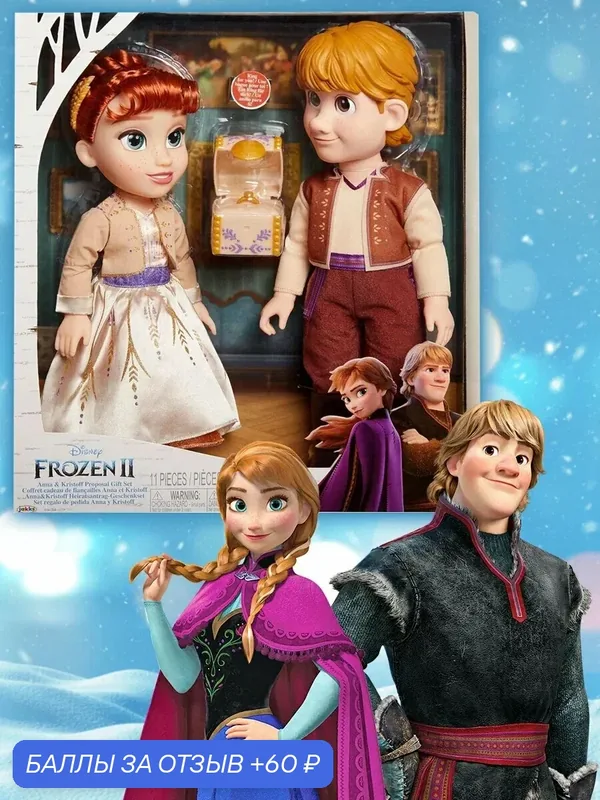 Disney Princess Игровой набор Frozen 2 Холодное cердце 2 Анна и Кристофф E5502 — 60 баллов за отзыв Яндекс Маркет