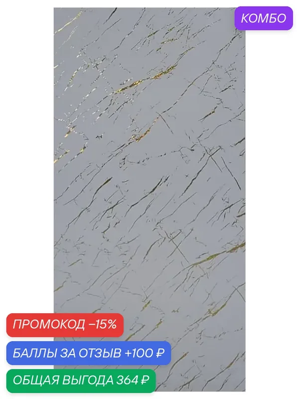 Гибкий мрамор для стен Панель стеновая Фартук кухонный 1220x600x3 мм KL1200-27 Venice Gold Artiva — Artiva, промокод и 100 баллов за отзыв Яндекс Маркет