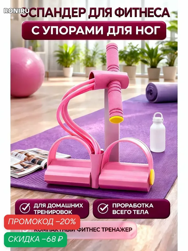 Эспандер для фитнеса с ручками и упорами для ног — компактный портативный тренажер для дома, зала и семьи на даче — скидка по промокоду Яндекс Маркет
