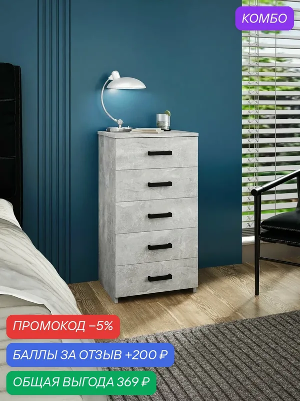 Комод Витто-966 бетон 5 ящиков с ручками, в гостиную, в спальню, в прихожую, в комнату деревянный, для белья и вещей, высокий, современный детский для игрушек — Profimebel, скидка по промокоду Яндекс Маркет
