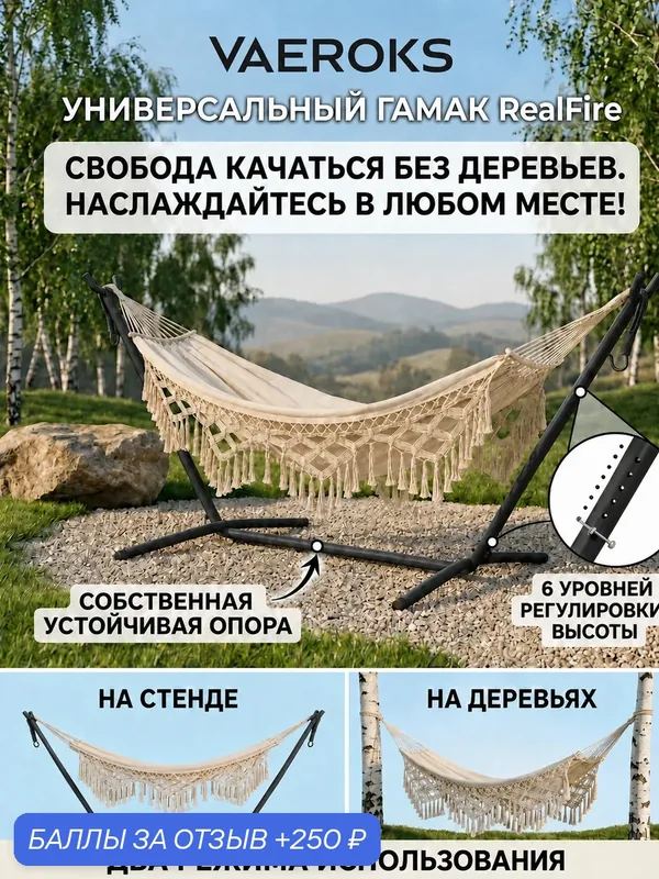 Гамак со стойкой и каркасом, садовый подвесной гамак для дачи, дома, улицы и отдыха, кремовый — 250 баллов за отзыв Яндекс Маркет