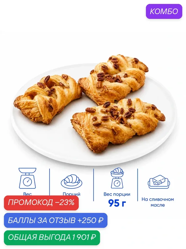 Косичка с орехом пекан и кленовым сиропом, замороженная, для выпекания, 48 шт. по 98 г. (4560 г.), Бельгия — Dessert Fantasy, промокод и 250 баллов за отзыв Яндекс Маркет