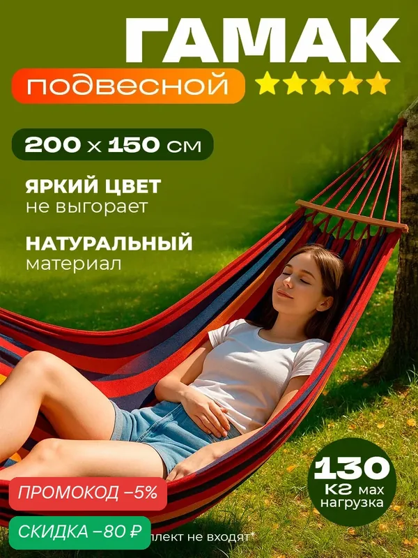 Гамак полотняный 200 х 150 см красный AT6714 для отдыха на природе, садовый гамак подвесной для дачи и сада — ПРОФИ, скидка по промокоду Яндекс Маркет
