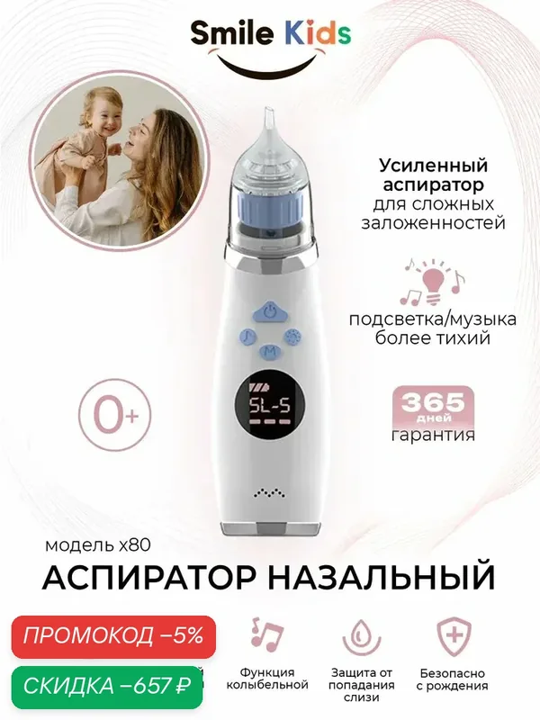 Электрический аспиратор для новорождённых Х80, Тихий, Насадки 3 шт — qianfan, скидка по промокоду Яндекс Маркет