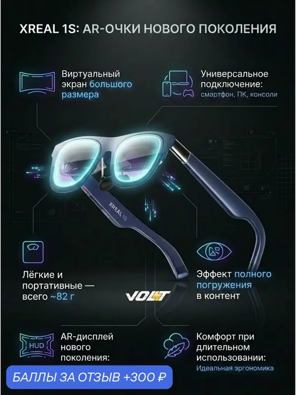 Умные AR-очки XREAL 1S (очки дополненной реальности, виртуальный экран для смартфона и ПК, гарнитура для кино и игр) — XREAL, 300 баллов за отзыв Яндекс Маркет