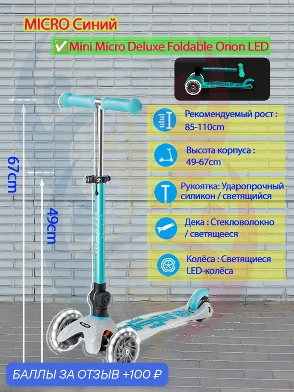 Детский самокат Micro Mini Micro Deluxe Foldable Orion LED, складная светящаяся модель с LED-колёсами для детей 2–5 лет — Micro, 100 баллов за отзыв Яндекс Маркет