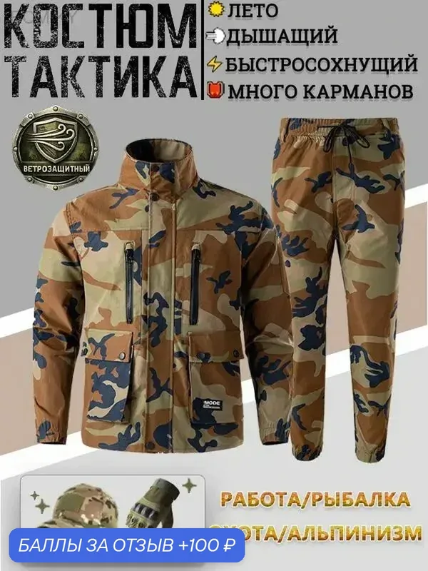 Лёгкий летний тактический костюм мужской дышащий, быстросохнущий комплект для охоты, рыбалки и туризма, много карманов, летняя экипировка — ROMIKY, 100 баллов за отзыв Яндекс Маркет