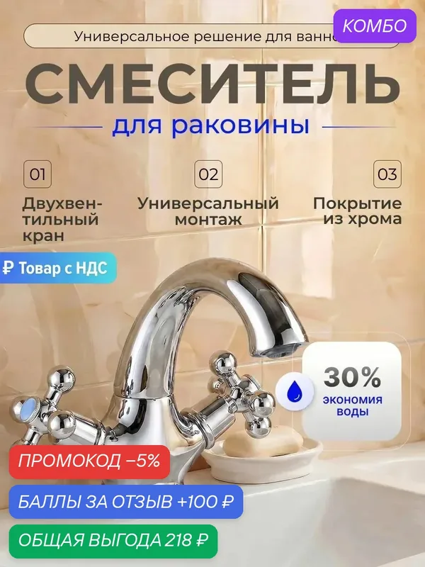 Смеситель для раковины двухвентильный/ кран для раковины ZEGOR DML1-A827, цвет: хром — Zegor, промокод и 100 баллов за отзыв Яндекс Маркет