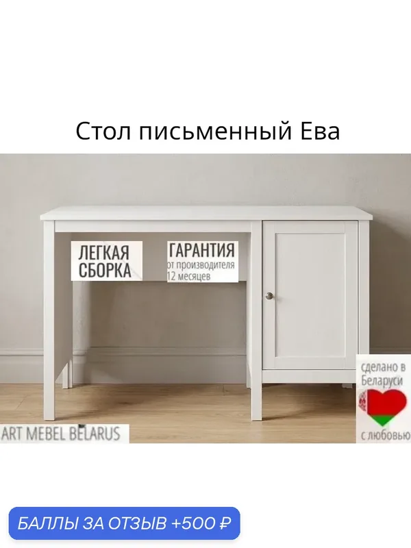 Стол письменный Ева (Хельга) BIU/120 Цвет белый. Ш-120, В-75, Г-56 см. — БРВ-мебель, 500 баллов за отзыв Яндекс Маркет