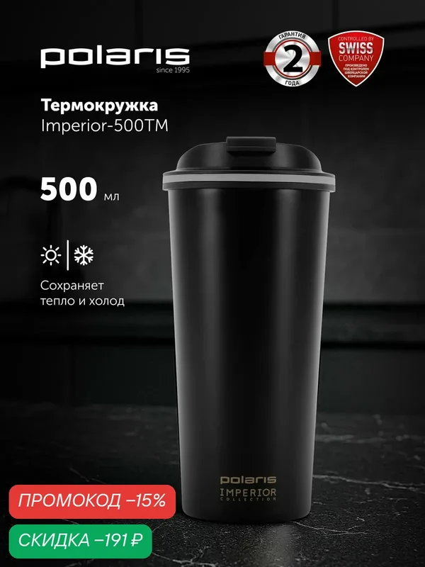 Термокружка для кофе Polaris Imperior, кружка термос автомобильная 500 мл — скидка по промокоду Яндекс Маркет