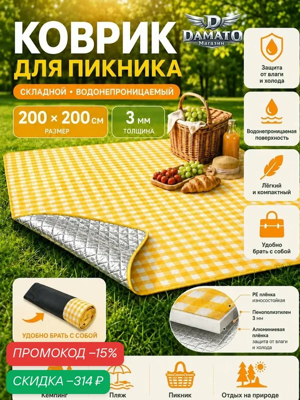 Пляжный коврик для гальки 200х200 см, складной коврик для пикника и пляжа, желтая клетка — скидка по промокоду Яндекс Маркет