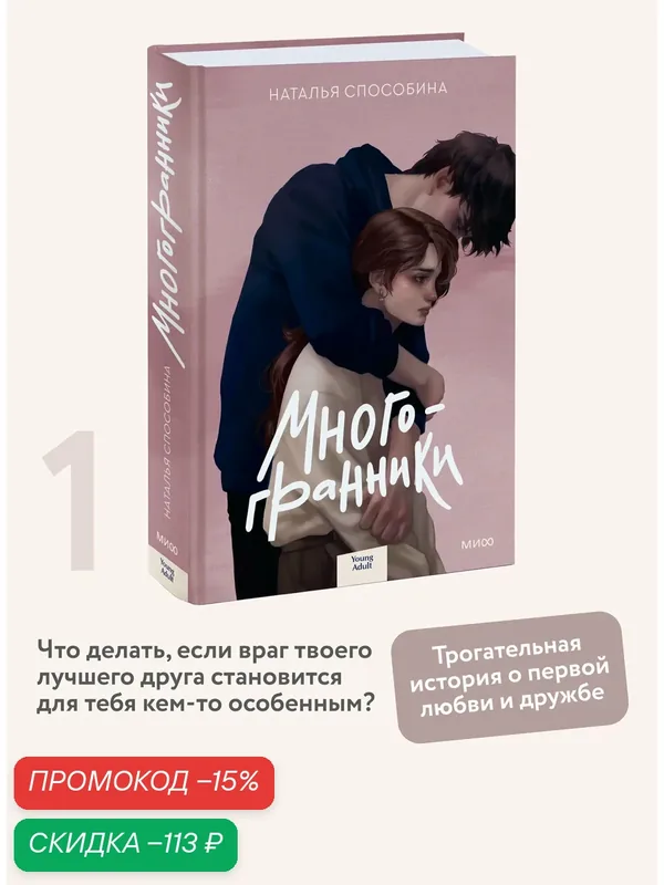 Наталья Способина. Многогранники — Манн, Иванов и Фербер, скидка по промокоду Яндекс Маркет