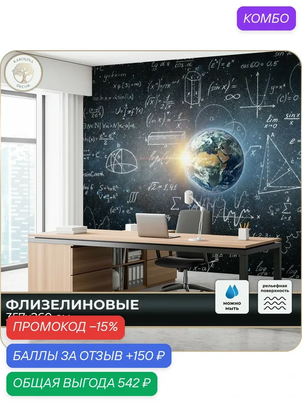Фотообои флизелиновые 3D Космос в спальню для зала в коридор на кухню 350х260 — KAROLINA DECOR, скидка по промокоду Яндекс Маркет