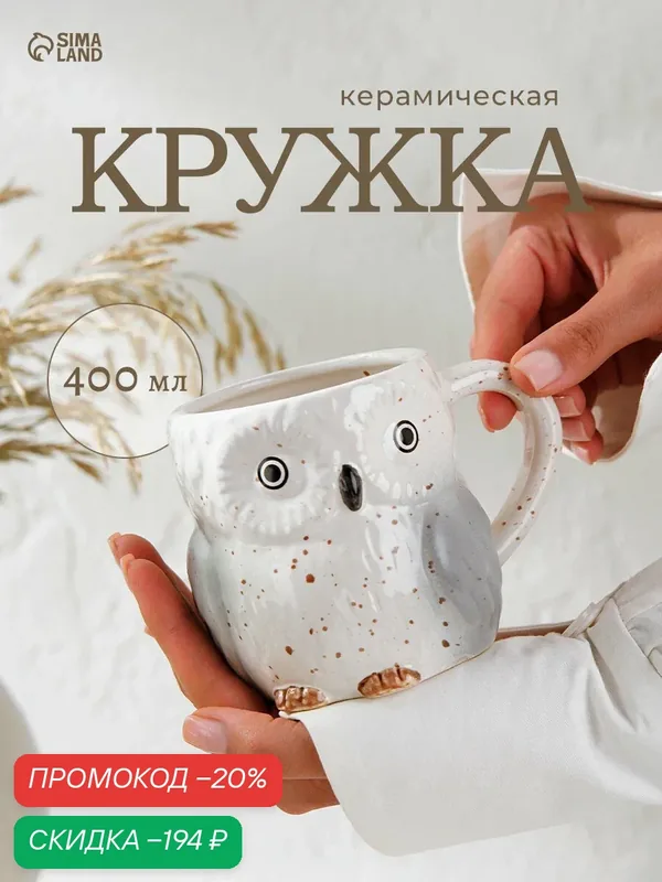 Кружка керамическая «Сова Гарри», 400 мл, рисунок микс цвет белый — SKYPHOS, скидка по промокоду Яндекс Маркет