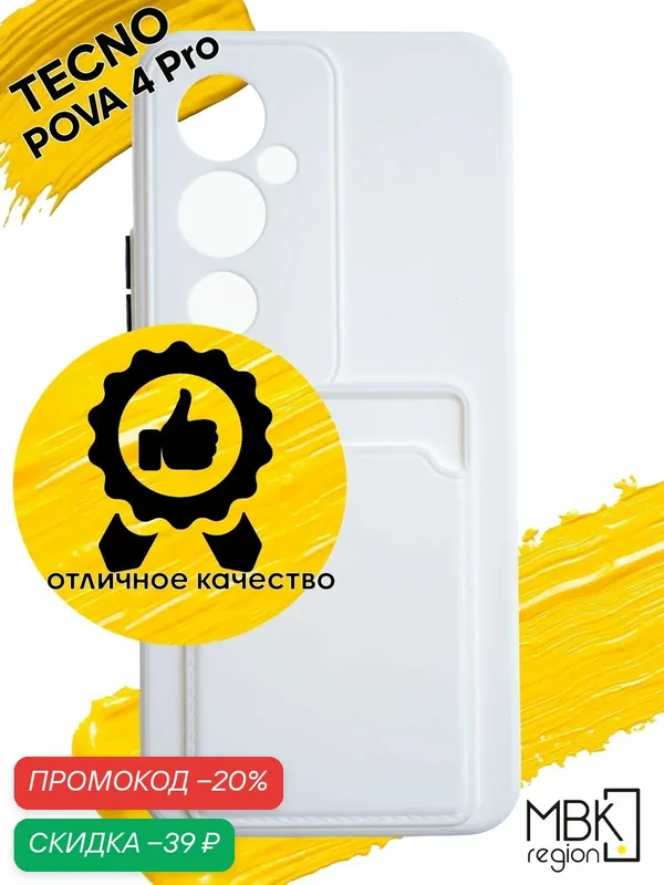 Чехол для карты на Tecno Pova 4 Pro / чехол на текно пова 4 про белый — WUW, скидка по промокоду Яндекс Маркет