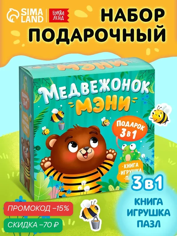 Набор 3 в1 буква-ленд "Медвежонок Мэни", картонная книга, пазл, игрушка — Буква-Ленд, скидка по промокоду Яндекс Маркет