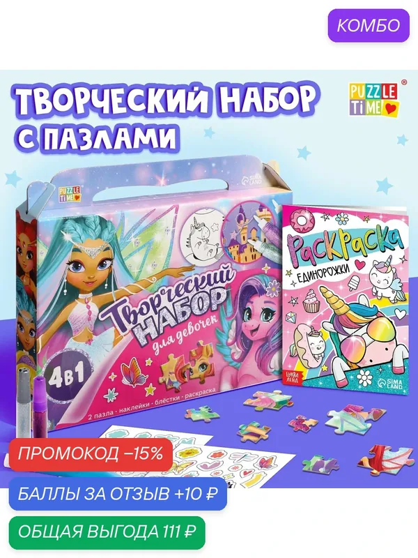 Подарочный набор "Для девочек" творчество, 7 предметов, Puzzle Time — Puzzle Time, промокод и 10 баллов за отзыв Яндекс Маркет