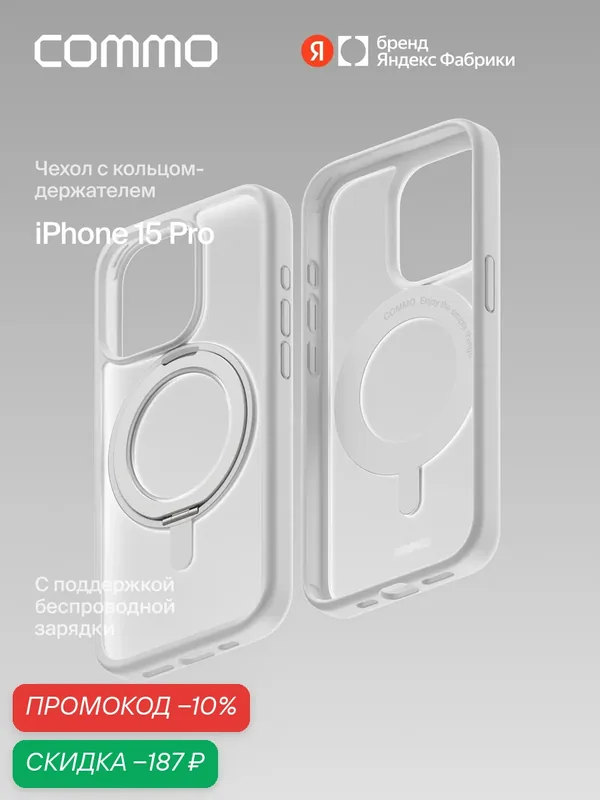 Чехол COMMO Hoop, для Apple iPhone 15 Pro, с держателем-кольцом, Белый — COMMO, скидка по промокоду Яндекс Маркет