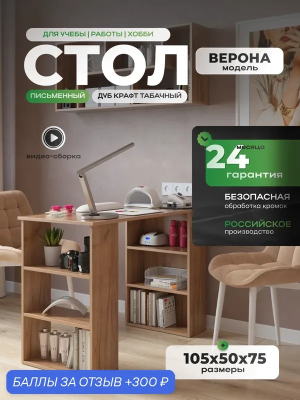 Стол письменный Vif "Верона" дуб крафт табачный с полками, 1100х500х750 мм. — Акрона, 300 баллов за отзыв Яндекс Маркет