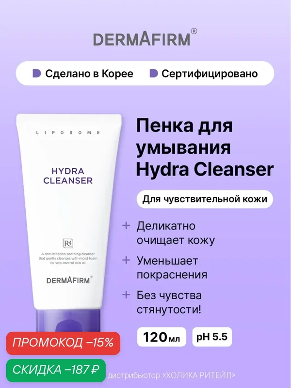 Dermafirm Очищающая увлажняющая пенка для чувствительной кожи Hydra Cleanser R4 Perilla Purple 120 мл — Dermafirm, скидка по промокоду Яндекс Маркет