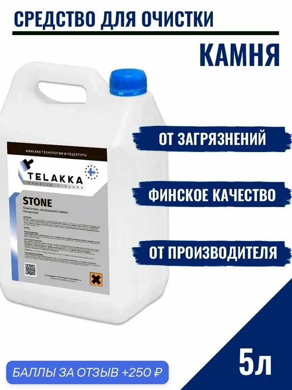 Очистка тротуарной плитки и средство для мытья керамогранита от финского бренда Телакка 5л — Telakka, 250 баллов за отзыв Яндекс Маркет