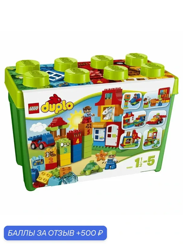 Конструктор LEGO DUPLO 10580 Набор для весёлой игры — LEGO, 500 баллов за отзыв Яндекс Маркет