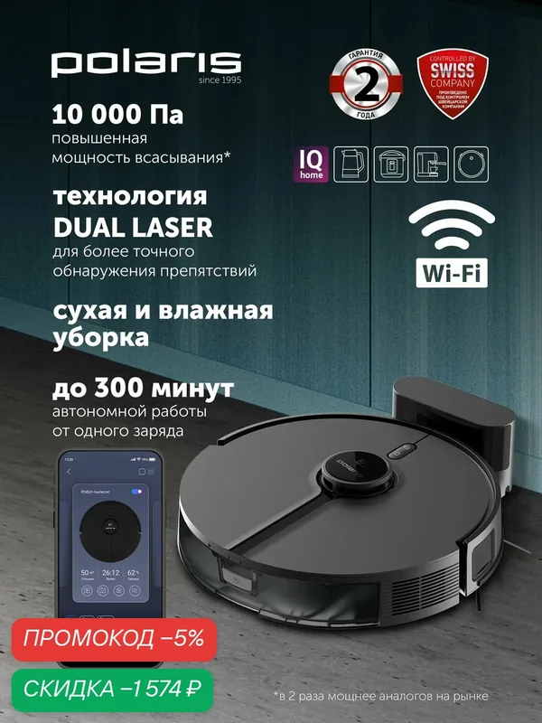 Робот пылесос с влажной и сухой уборкой Polaris PVCR 5005 WIFI IQ Home / Черный — Polaris, скидка по промокоду Яндекс Маркет