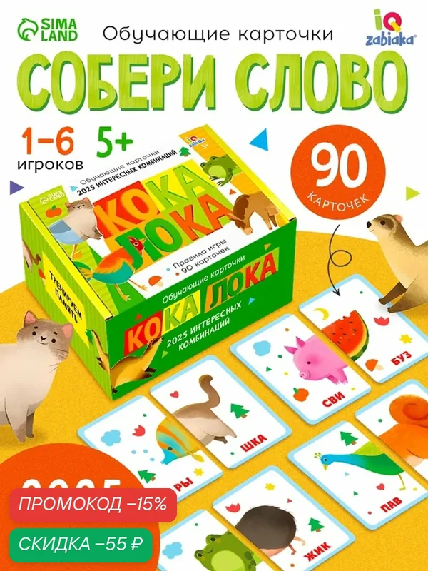 Развивающая игра IQ-ZABIAKA "кока лока", 1-6 участников, 5+, 72 карты — IQ-ZABIAKA, скидка по промокоду Яндекс Маркет