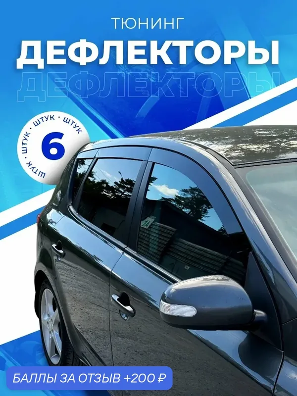 Плоские дефлекторы Mosteo для авто Citroen C-Crosser (2007-2013) — 200 баллов за отзыв Яндекс Маркет