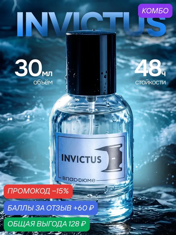 Пако рабан мужские духи. Мужской парфюм по мотивам Paco Rabanne Invictus, 30 мл — BLOSSETT, скидка по промокоду Яндекс Маркет