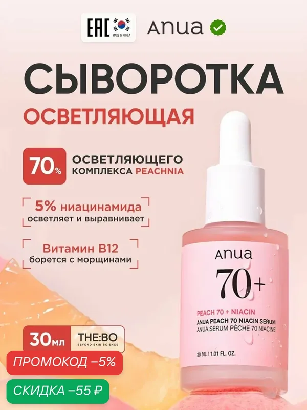 Anua Сыворотка для ухода за кожей Защита, 30.1 мл — скидка по промокоду Яндекс Маркет