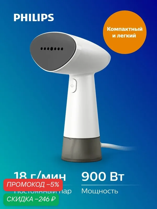 Philips STH1010/10 Ручной отпариватель, 900 Вт, белый — скидка по промокоду Яндекс Маркет