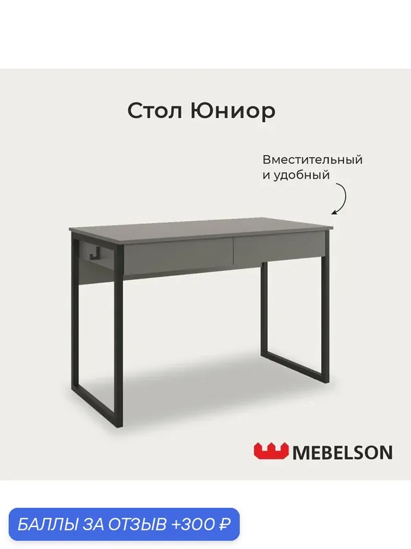 Письменный стол "Юниор" с ящиками, Графит/черный муар, Mebelson — MEBELSON, 300 баллов за отзыв Яндекс Маркет