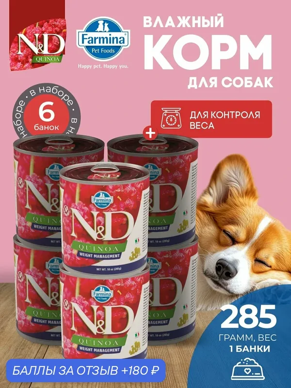 Консервированный влажный корм, Farmina N&D Quinoa Н&Д для собак с Киноа, для контроля веса Фармина 285 г — 6 шт — Farmina, 180 баллов за отзыв Яндекс Маркет