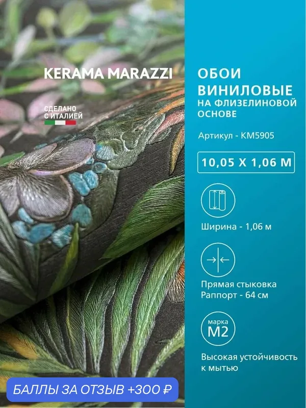 Обои KERAMA MARAZZI Джангл виниловые на флизелиновой основе для стен Черный KM5905 — KERAMA MARAZZI, 300 баллов за отзыв Яндекс Маркет