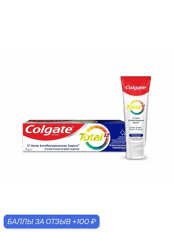 Зубная паста Colgate Total 12 Профессиональная отбеливающая с цинком и аргинином, 75мл, (3 шт) — Colgate, 100 баллов за отзыв Яндекс Маркет