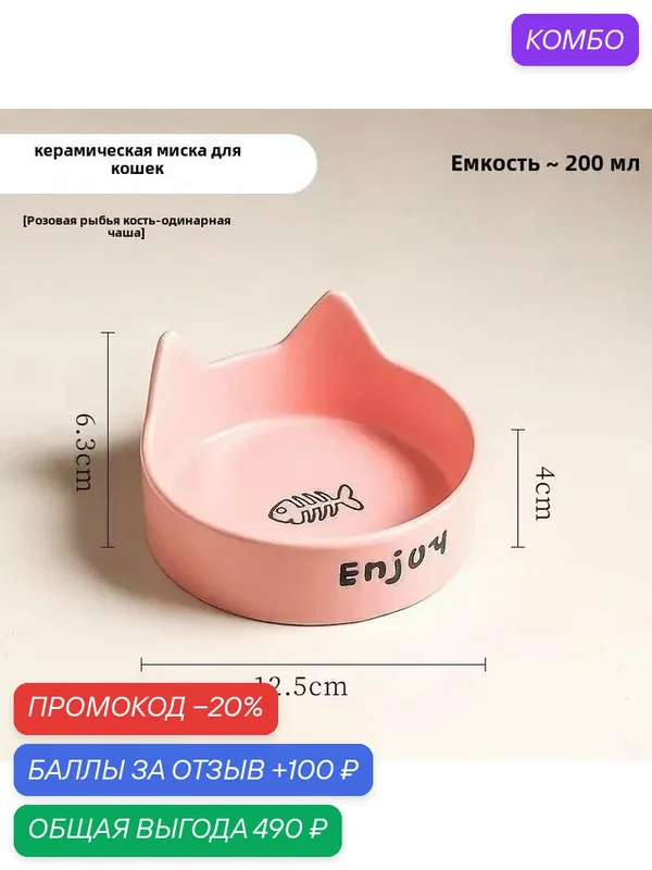 Керамические миски для кошек и собак: устойчивы к переворачиванию, полностью удовлетворяют потребности в корме для кошек и собак, а также в воде для питья. — промокод и 100 баллов за отзыв Яндекс Маркет